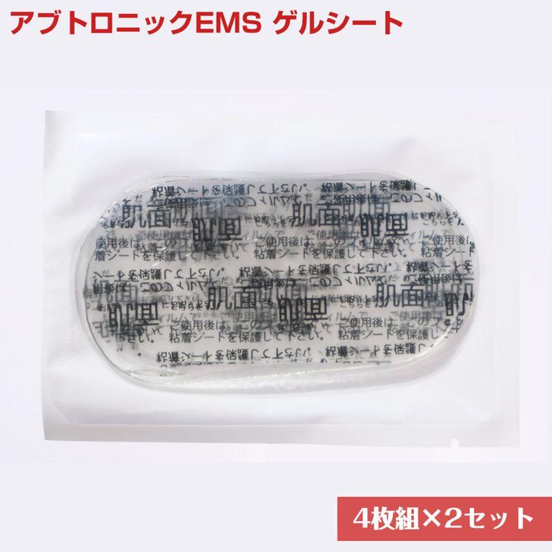 アブトロニックX2 EMS 互換ジェルシート 8枚（2袋） 45x95mm シックス