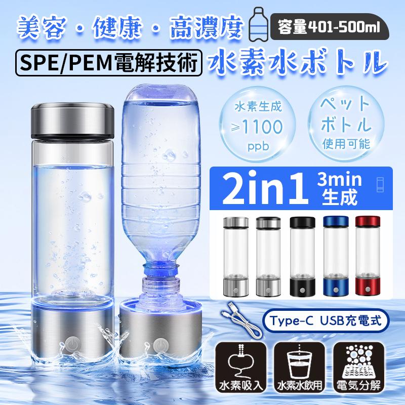 水素水生成器 高濃度 ポータブル 水筒 420ml 高濃度電解水素リッチ