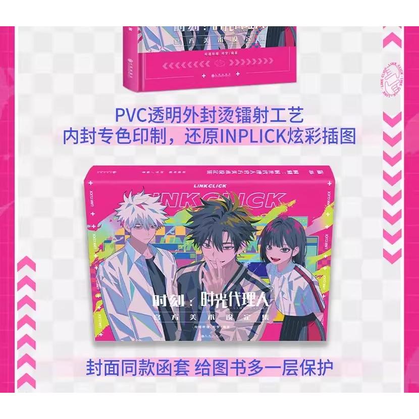 中国版アートブック(特装版)『時光代理人』 中国語（簡体字） ※PVC