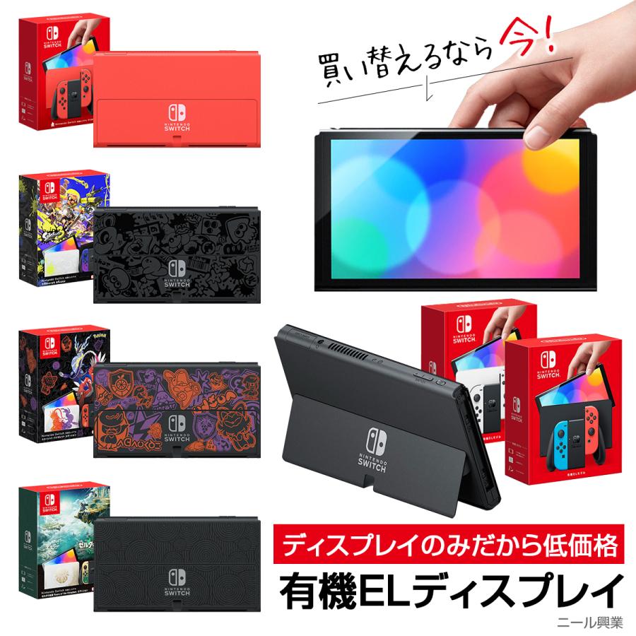 有機ELモデル Nintendo Switch 本体のみ スプラトゥーン3 ディスプレイ