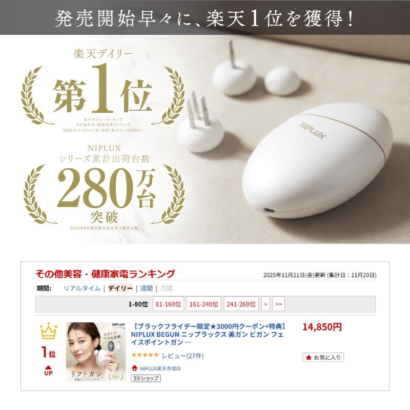 NIPLUX リフトケア特化のマッサージガン BEGUN ビガン 美顔器 フェイス