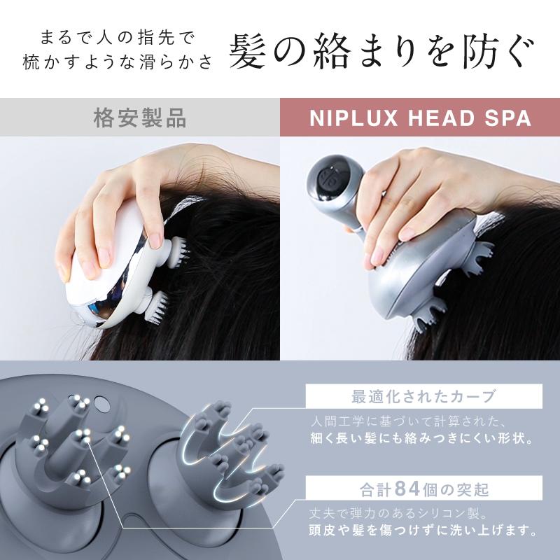 NIPLUX ヘッドスパ 頭皮マッサージ器 NIPLUX HEAD SPA ヘッド