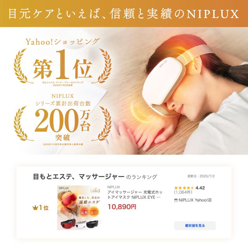NIPLUX アイマッサージャー 充電式ホットアイマスク NIPLUX EYE RELAX
