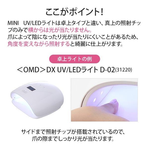 OMD】UVLED LIGHT-D01 ネイルライト OMD】UVLED LIGHT-D01 ネイル