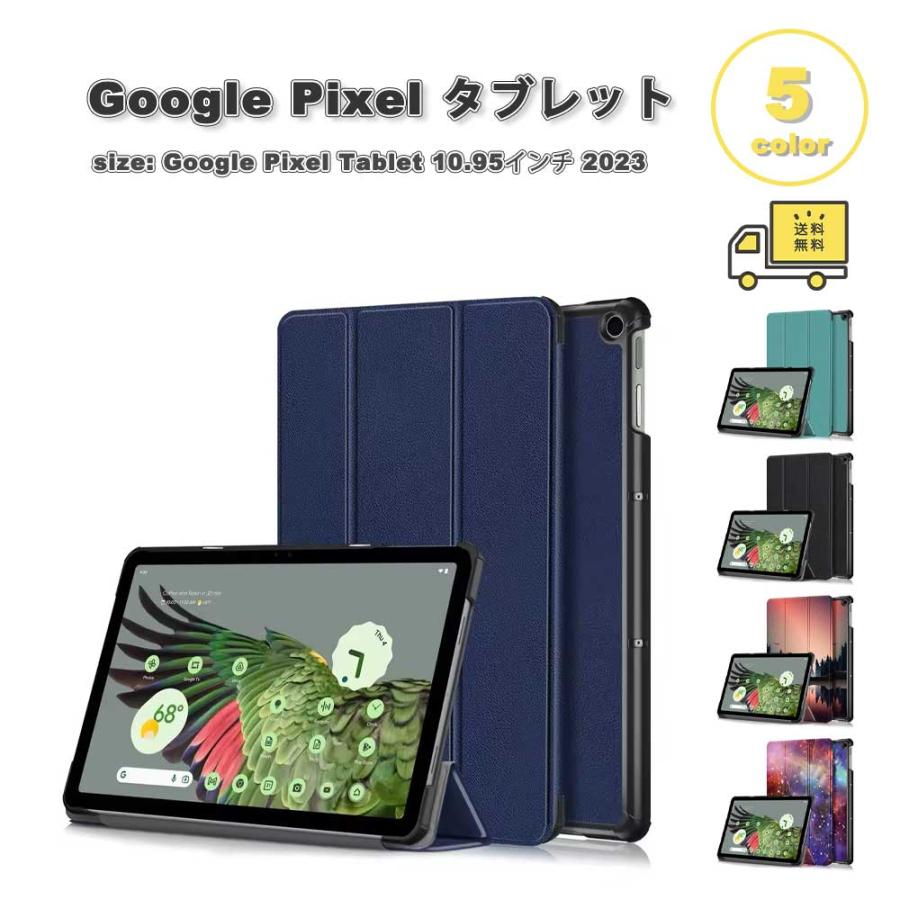 グーグル ピクセル タブレット Google Pixel Tablet ケース PUレザー