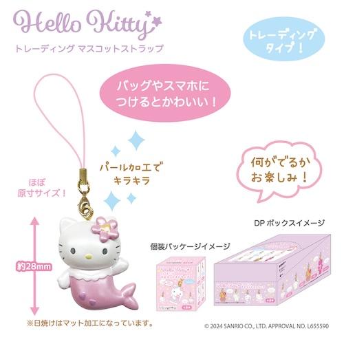 ハローキティ トレーディングマスコットストラップ BOX（全8種