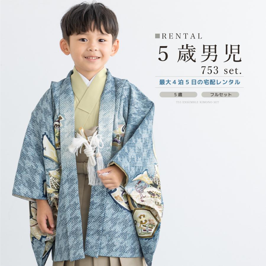 SOUBIEN（創美苑） レンタル 七五三 着物 男の子 5歳 袴セット フル