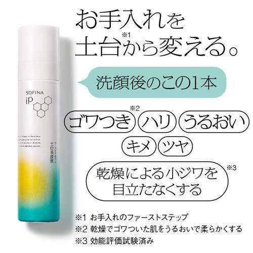 ソフィーナ iP ベースケア セラム 土台美容液 ( 90g )/ ソフィーナiP
