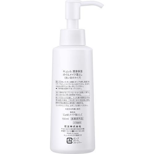 キュレル オイルメイク落とし ( 150ml )/ 乾燥肌 セラミド メイク