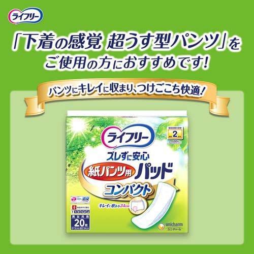 ライフリー 超うす型下着感覚パンツ2回M 介護用おむつ ( 34枚入