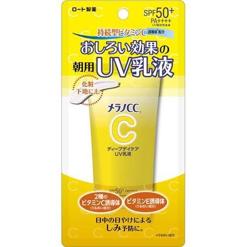 メラノCC ディープデイケア UV乳液 ( 50g )/ UV 乳液 毛穴 日焼け止め