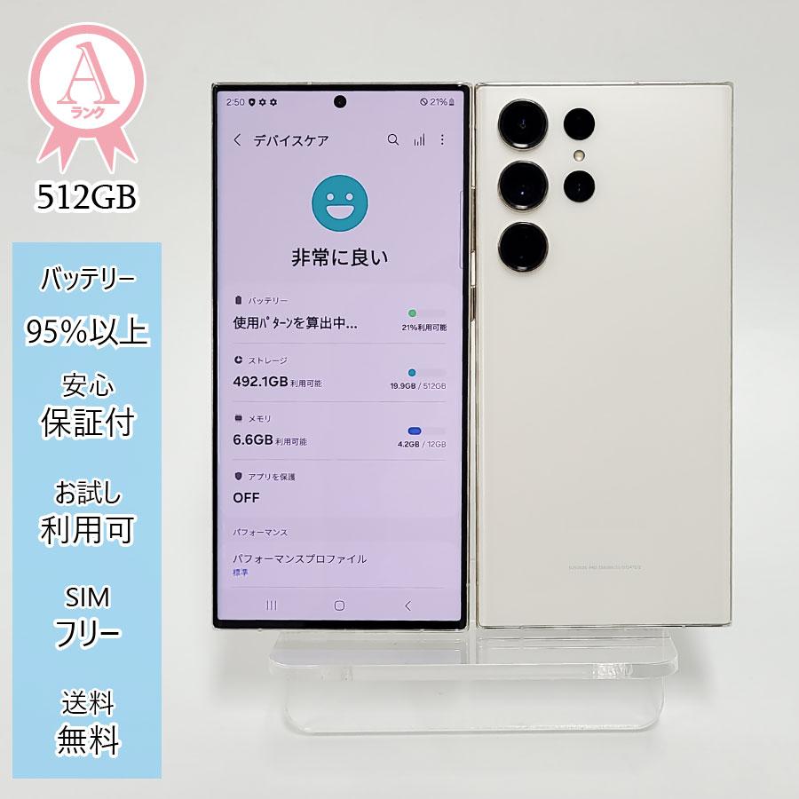 Galaxy S23 Ultra 本体 512GB SIMフリー SM-S918N クリーム Aランク