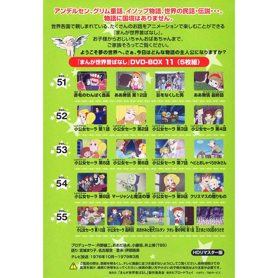 新品 まんが世界昔ばなし DVD-BOX11 / (5枚組DVD) BWDM-1091-BWD