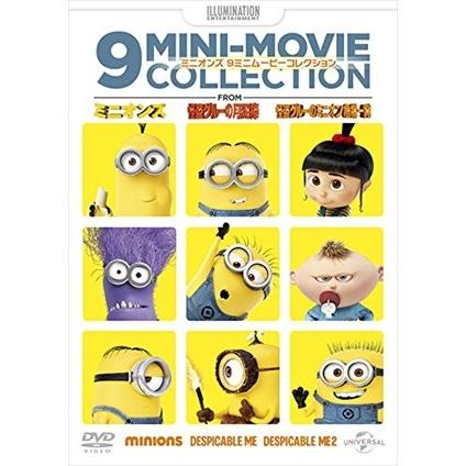 ユニバーサルミュージック 新品 ミニオンズ 9ミニ・ムービー