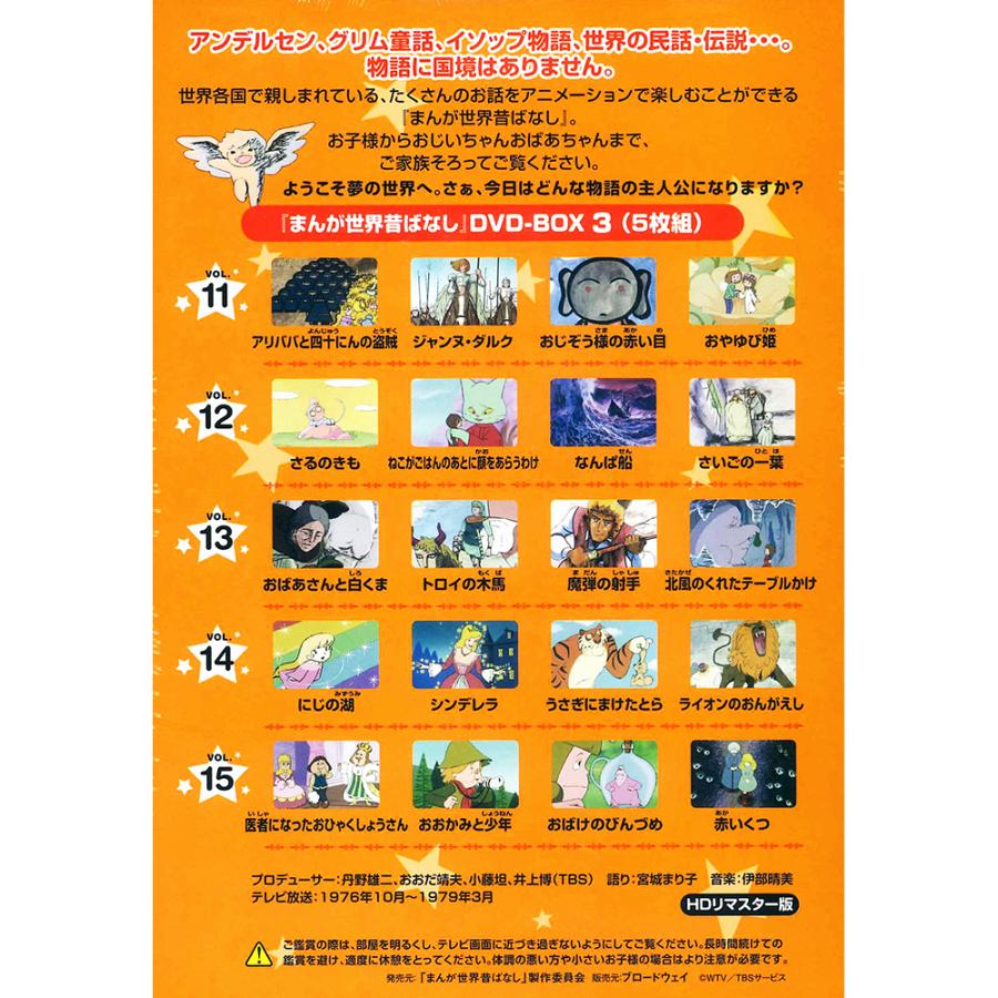 新品 まんが世界昔ばなし 完全版 DVD-BOX12巻セット 5枚組×12巻 60枚組