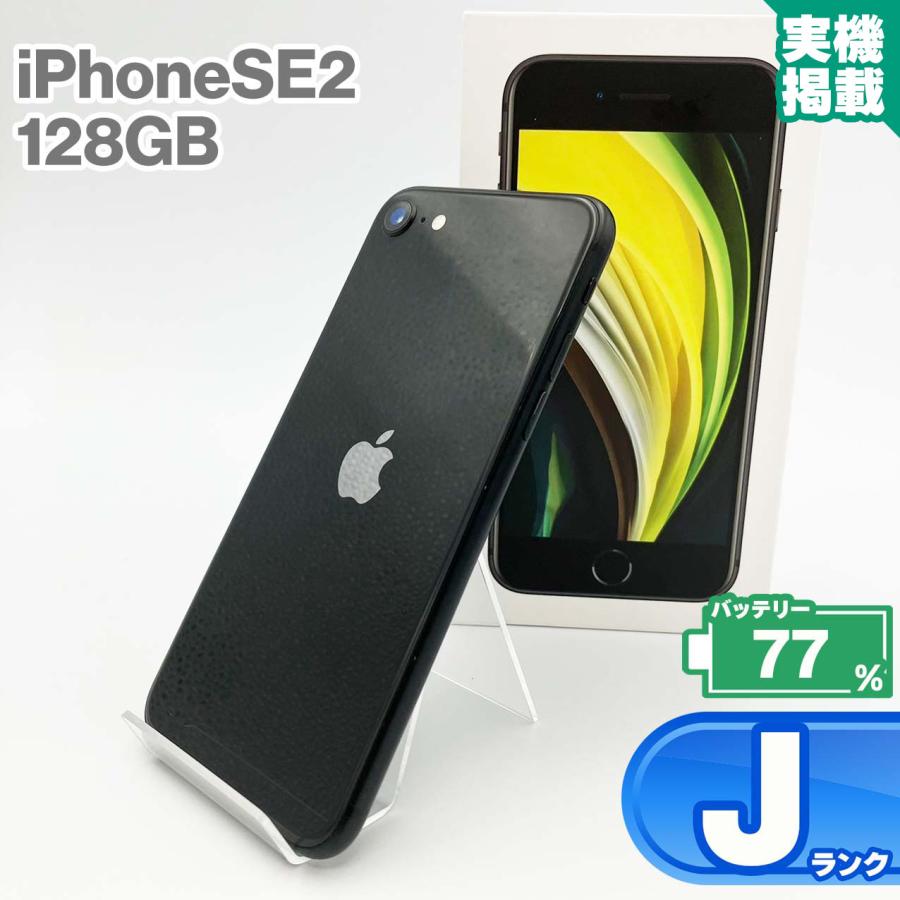 iPhone SE（第2世代） iPhoneSE 第2世代 128GB ブラック 本体 中古