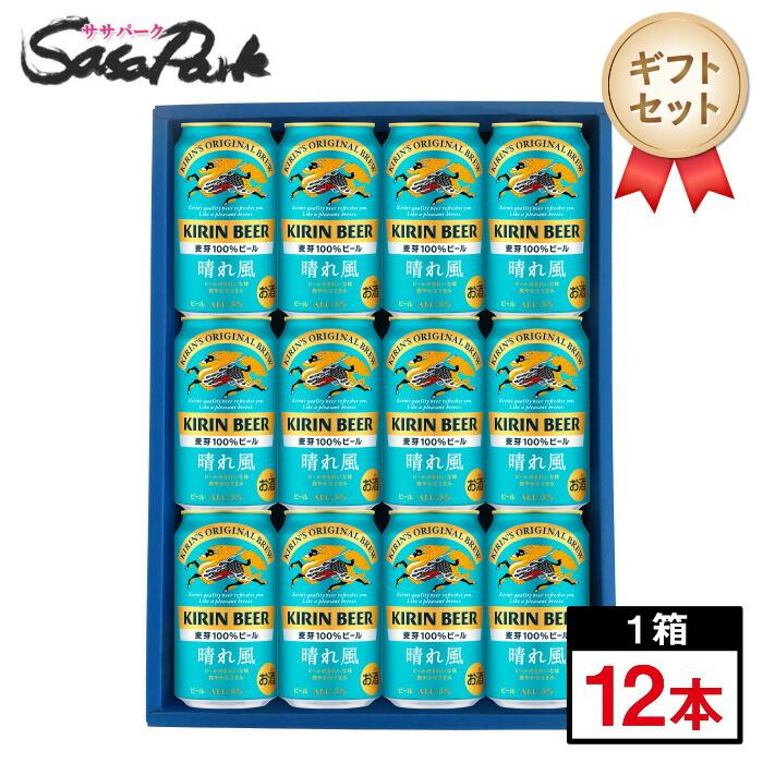キリン（KIRIN） ギフト用 晴れ風 ギフト 350ml缶 計12本限定醸造 はれ