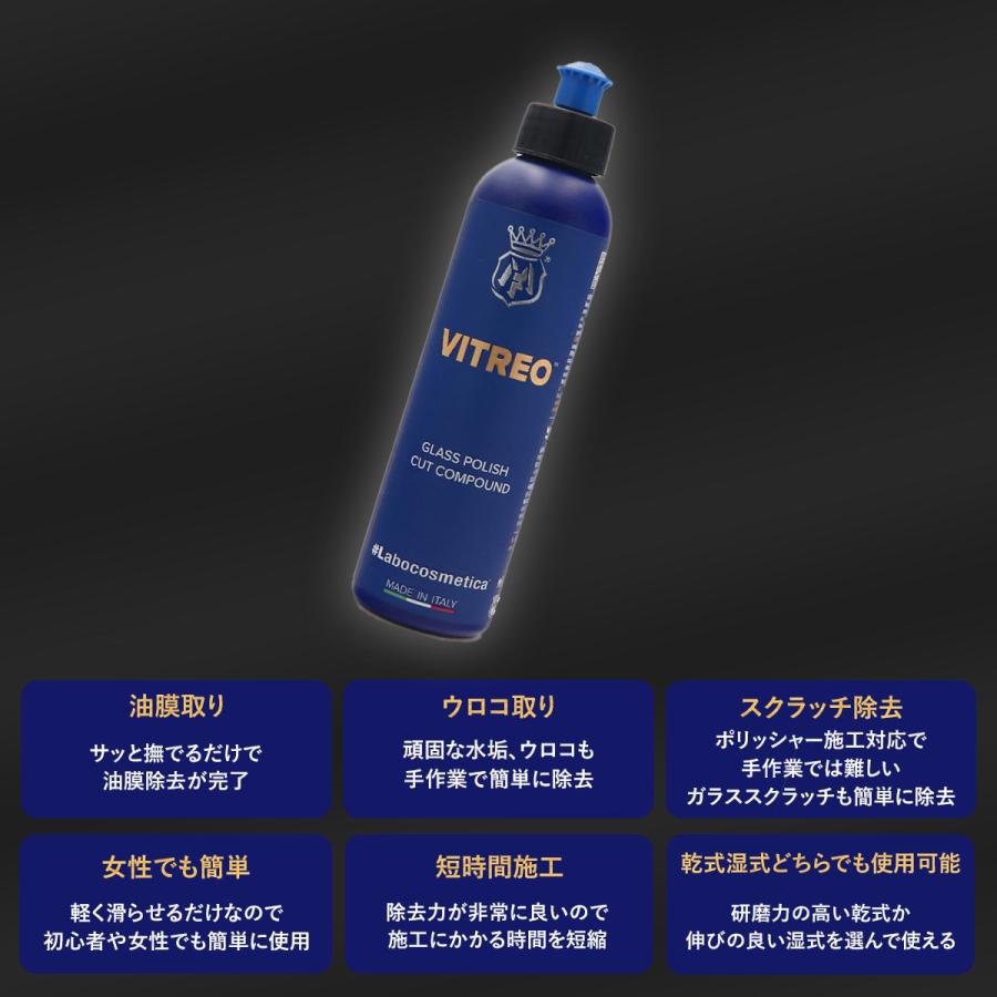 ラボコスメティカ VITREO ビトレオ Labocosmetica 250ml ガラス油膜