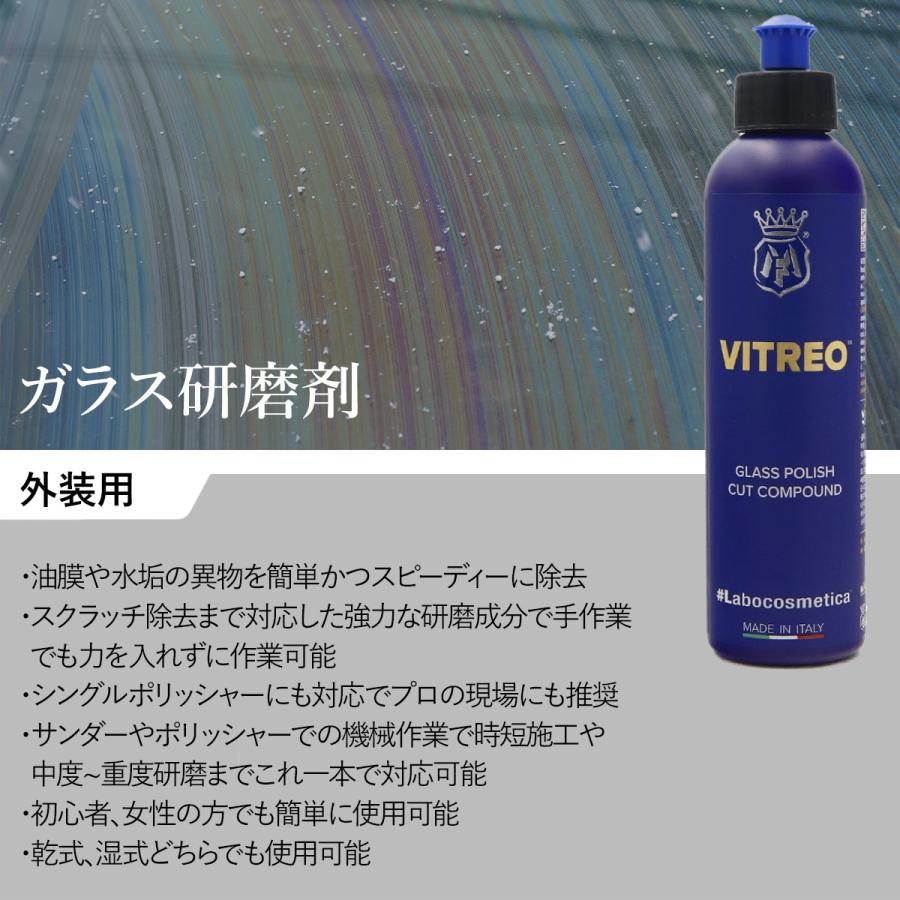 ラボコスメティカ VITREO ビトレオ Labocosmetica 250ml ガラス油膜