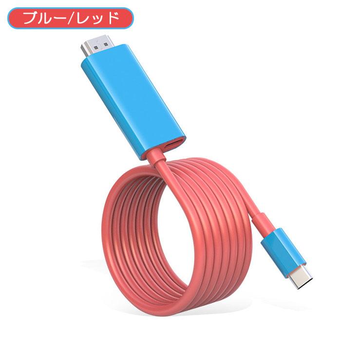 Nintendo Switch HDMI 変換ケーブル 4K出力 テレビ接続 一体型