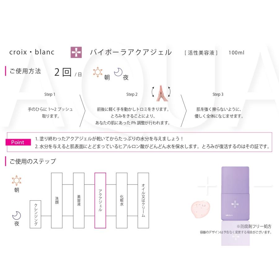 croixーblanc（クロワ・ブラン） バイポーラアクアジェル 100ml 活性