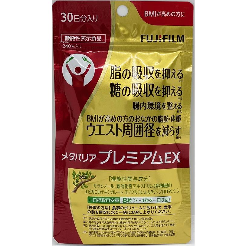 FUJIFILM（フジフイルム） メタバリア プレミアムEX 240粒 約30日分