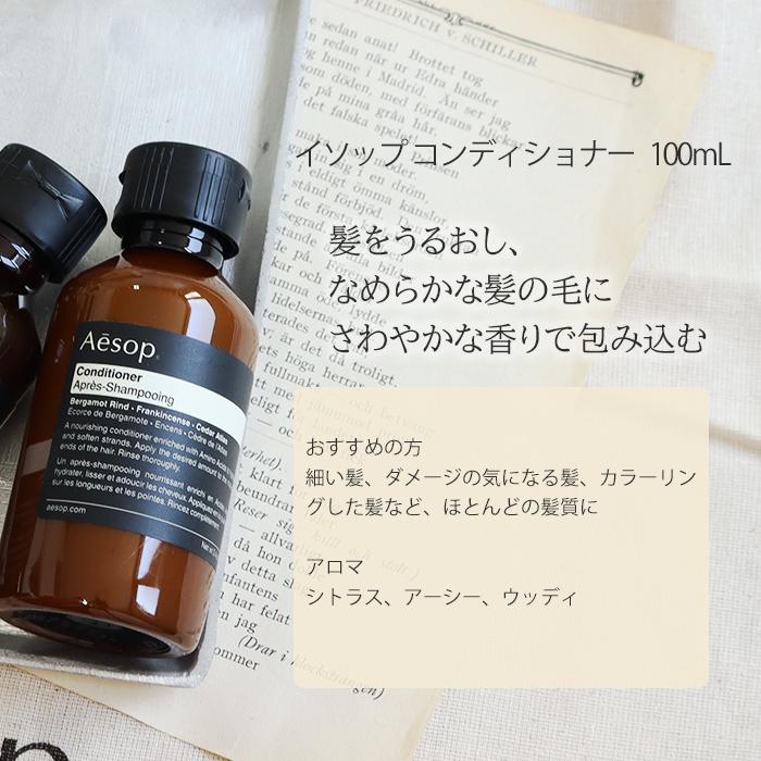Aesop（イソップ） シャンプー コンディショナー スカルプブラシ