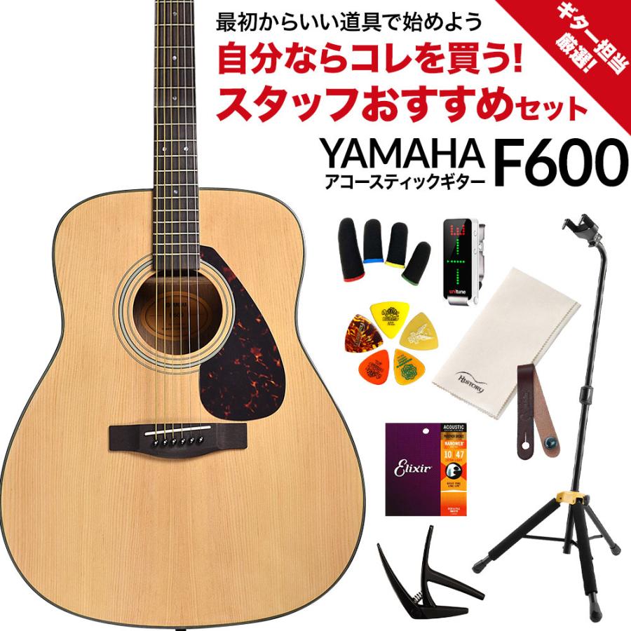 YAMAHA（ヤマハ） 期間限定SALE 2/28まで F600 ギター担当厳選 アコギ