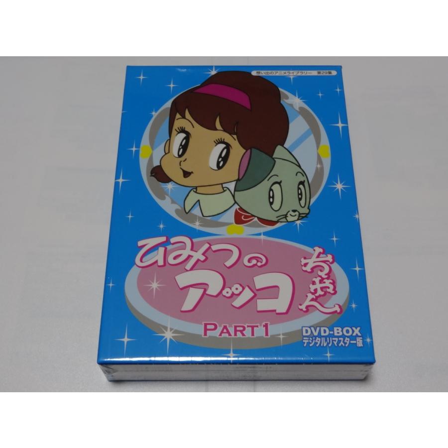 ひみつのアッコちゃん DVD-BOX デジタルリマスター版 PART1、2の
