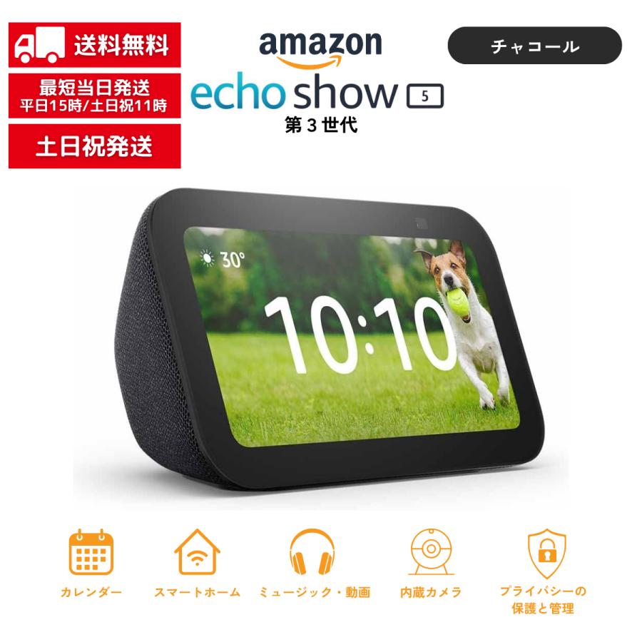 amazon（アマゾン） Echo Show 5 （第3世代）エコーショー スマート