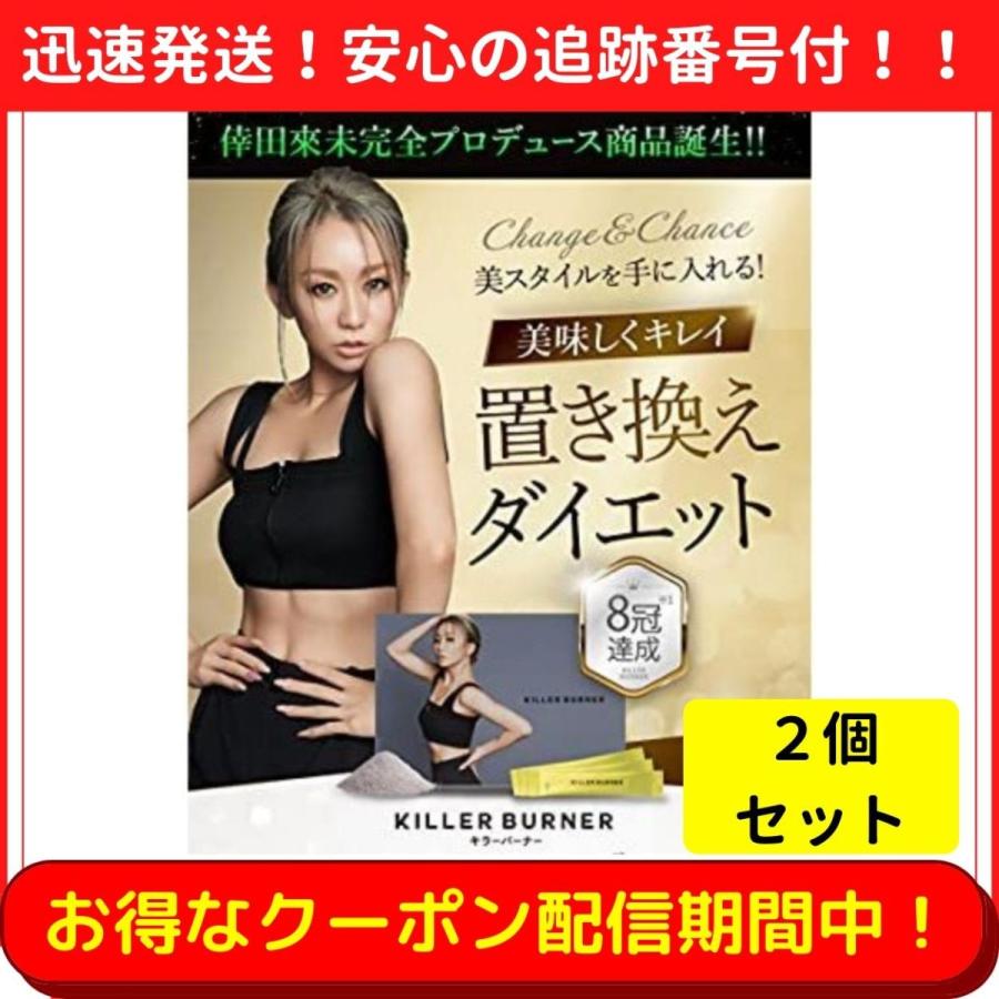 キラーバーナー2 サプリメント 90粒入り 公式_正規販売店】2個セット
