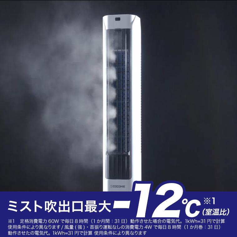 ショップジャパン（Shop Japan） ここひえ タワーT2 2台セット 冷風機