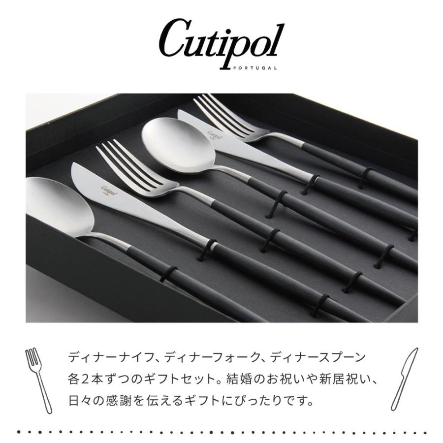 Cutipol（クチポール） GOA ディナーシリーズ 6点 ギフトセット ペア