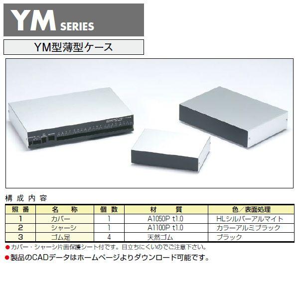 タカチ（TAKACHI） YM25-5-17 （旧 YM-250） YM型 薄型
