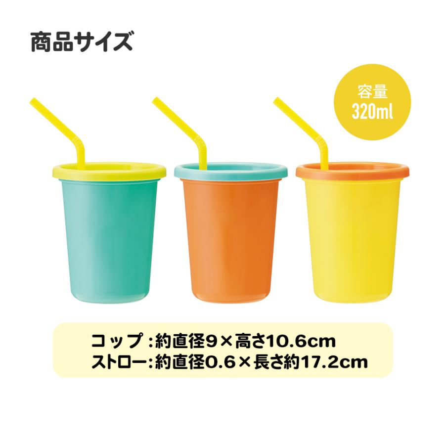 マイメロディ ストロー付きタンブラー 3個セット プラスチック 蓋付き