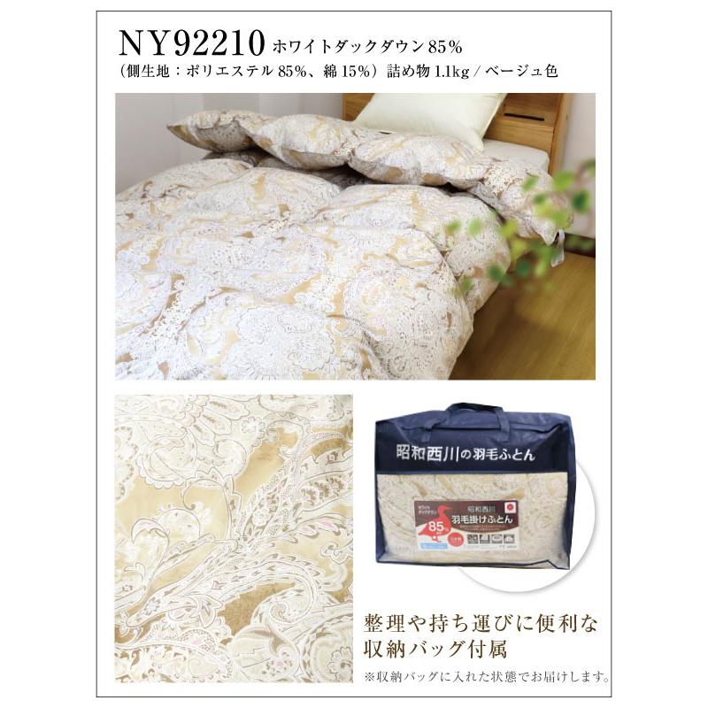 昭和西川 羽毛布団 日本製 詰め物1.1kg シングルロング 150×210cm