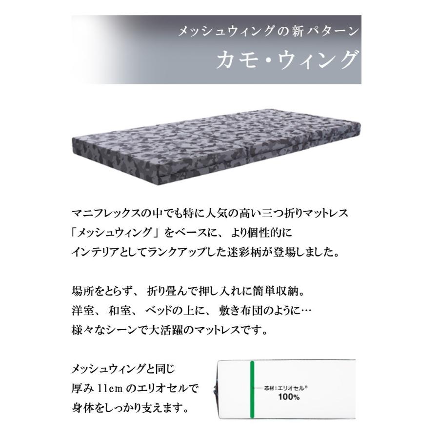 magniflex（マニフレックス） カモウィング シングル 三つ折り
