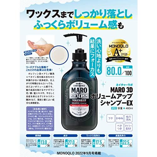 3Dボリュームアップ シャンプー EX [ジェントルミントの香り] MARO