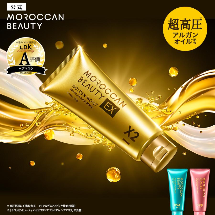 MOROCCAN BEAUTY（モロッカンビューティ） ヘアマスク ディープ
