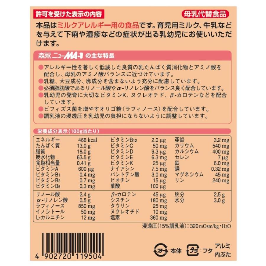 ◇森永乳業 ニューMA-1（ニューエムエーワン） 大缶 800g : サン