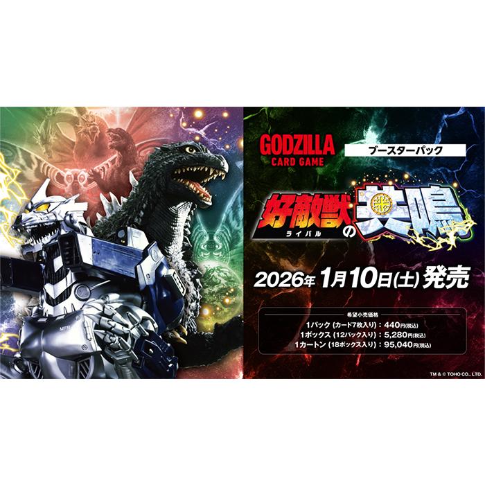 BOX】ゴジラ カードゲーム ブースターパック 好敵獣の共鳴 BOX 