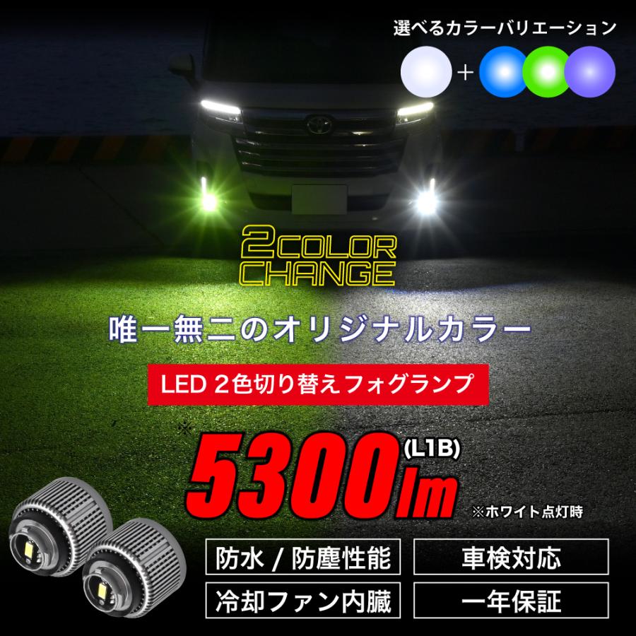 LEDフォグランプ L1B 2色切替 パープル グリーン ブルー ホワイト 純正