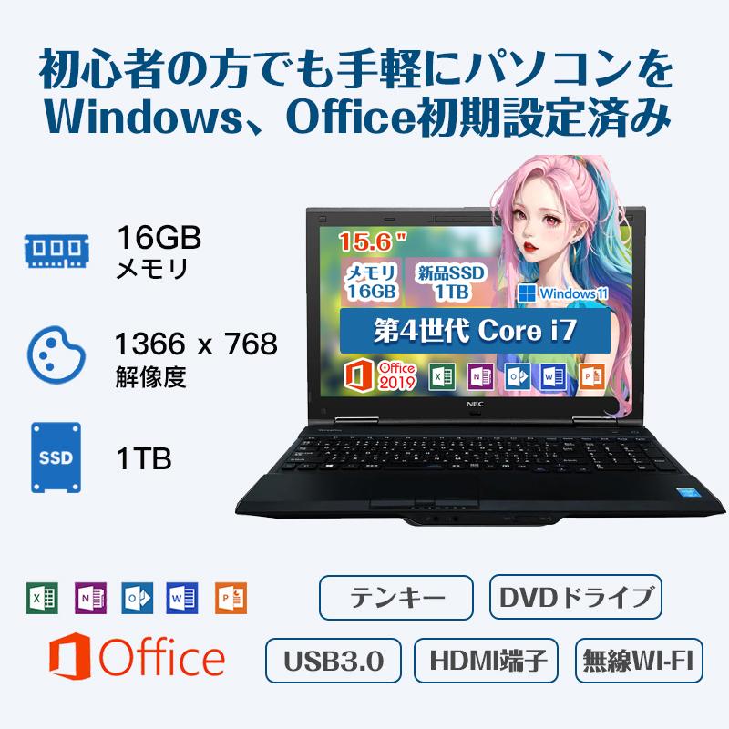 NEC 【今だけ新品SSD1TB×メモリ16GB】NEC ノートパソコン□高性能第4