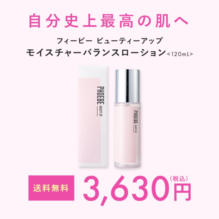 PHOEBE BEAUTY UP（フィービービューティーアップ） モイスチャー