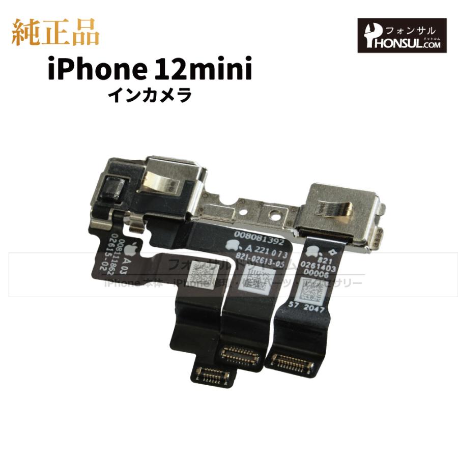 iPhone 12 mini 純正 インカメラ 修理 部品 パーツ フロントカメラ