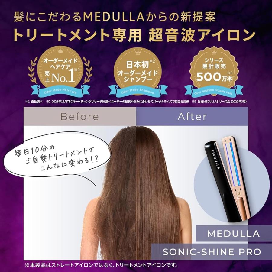 MEDULLA メデュラ ソニックシャインプロ 超音波トリートメント