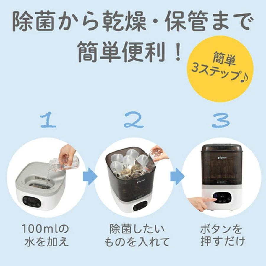 Pigeon（ピジョン） 哺乳びんスチーム除菌・乾燥器 ポチット POCHItto
