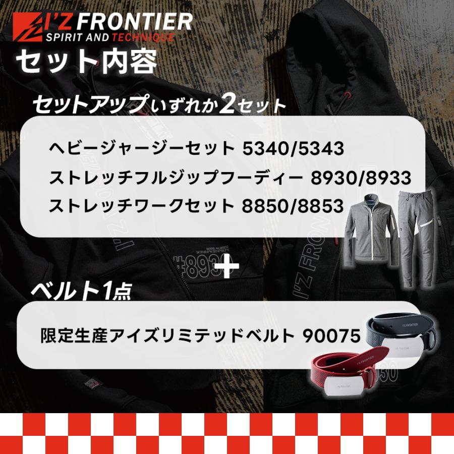 I'Z FRONTIER 限定大特価！！ アイズフロンティア 超ハッピーお楽しみ