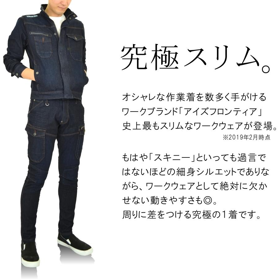 I'Z FRONTIER 上下セット アイズフロンティア ストレッチデニム