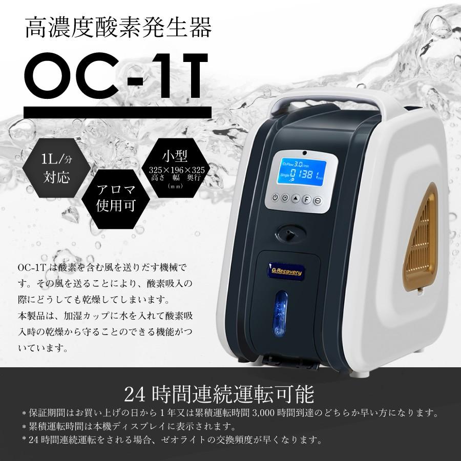 即納】国内組立)高濃度酸素発生器1Lタイプ MINI(ミニ)OC-1T【日祝も休